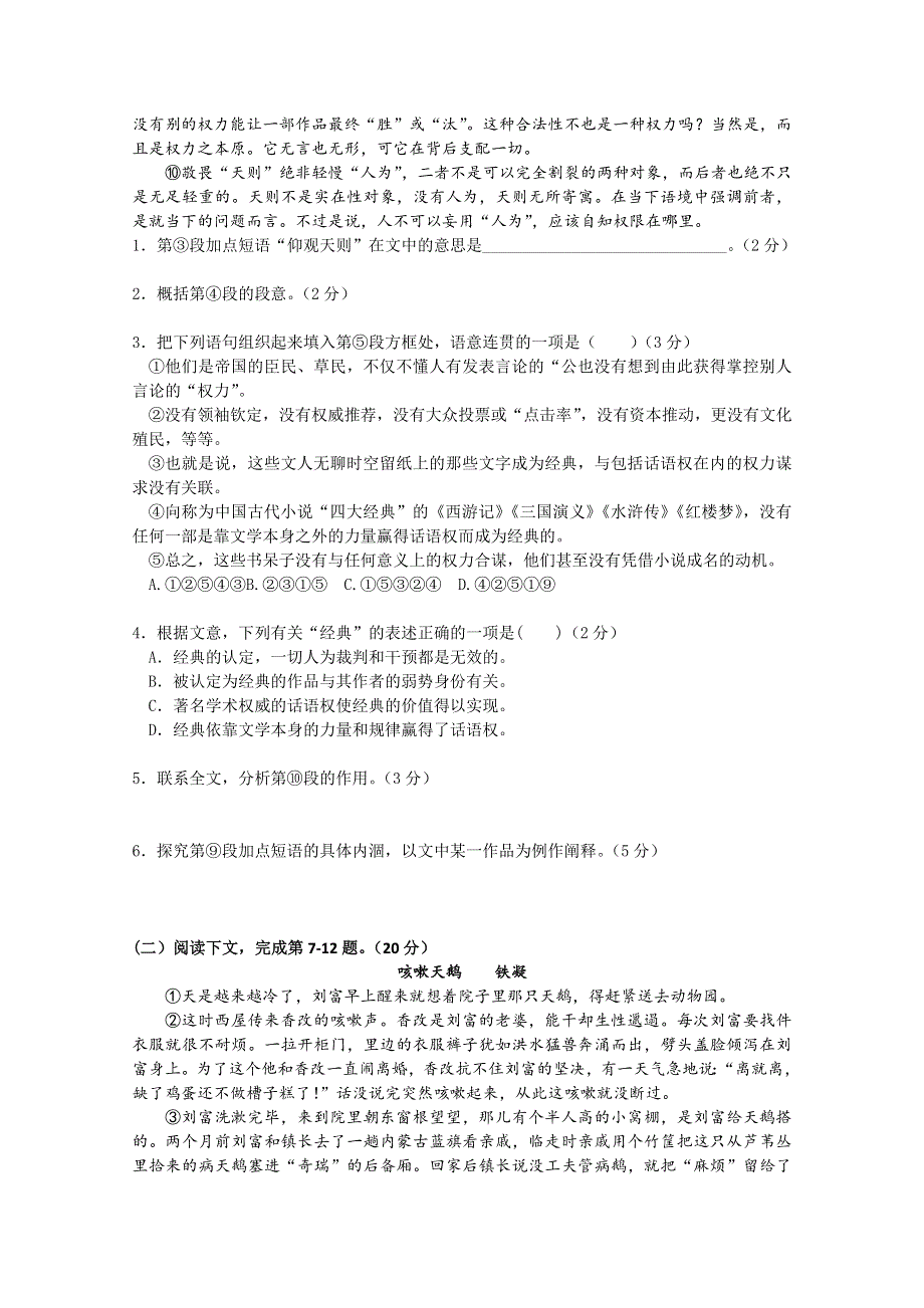 上海市徐汇、松江、金山区2015高三二模语文试题 WORD版无答案.doc_第2页