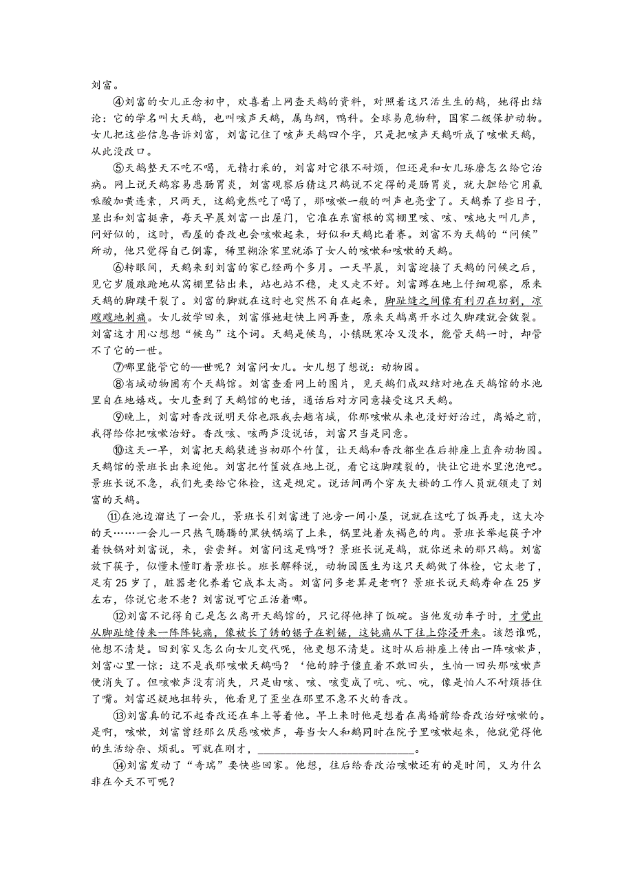 上海市徐汇、松江、金山区2015高三二模语文试题 WORD版无答案.doc_第3页