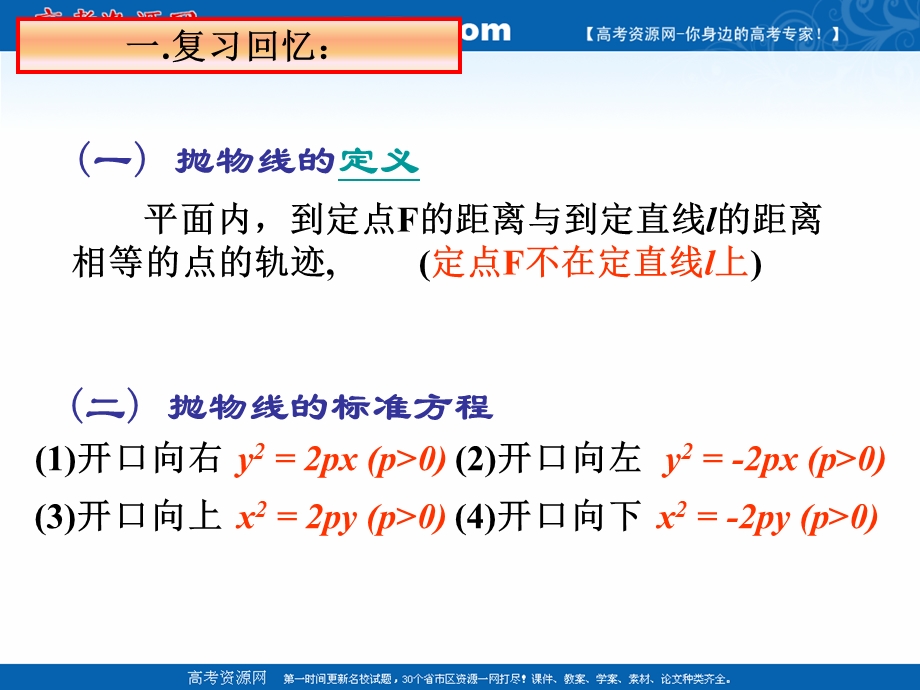 2018年优课系列高中数学人教A版选修2-1 2-4-2 抛物线的简单几何性质 课件（18张）2 .ppt_第2页