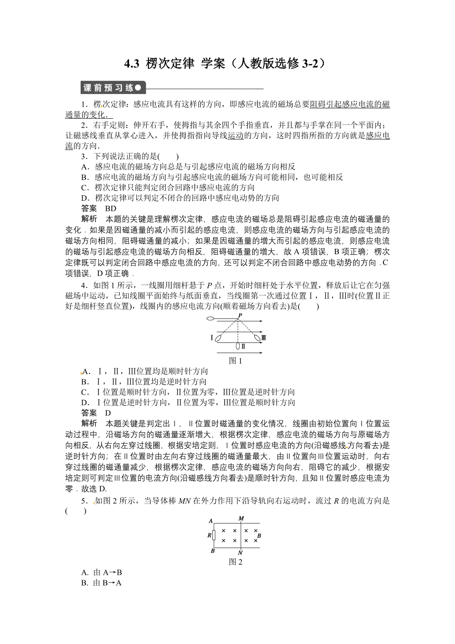 11-12学年高二物理学案：4.3 楞次定律（人教版选修3-2）.doc_第1页