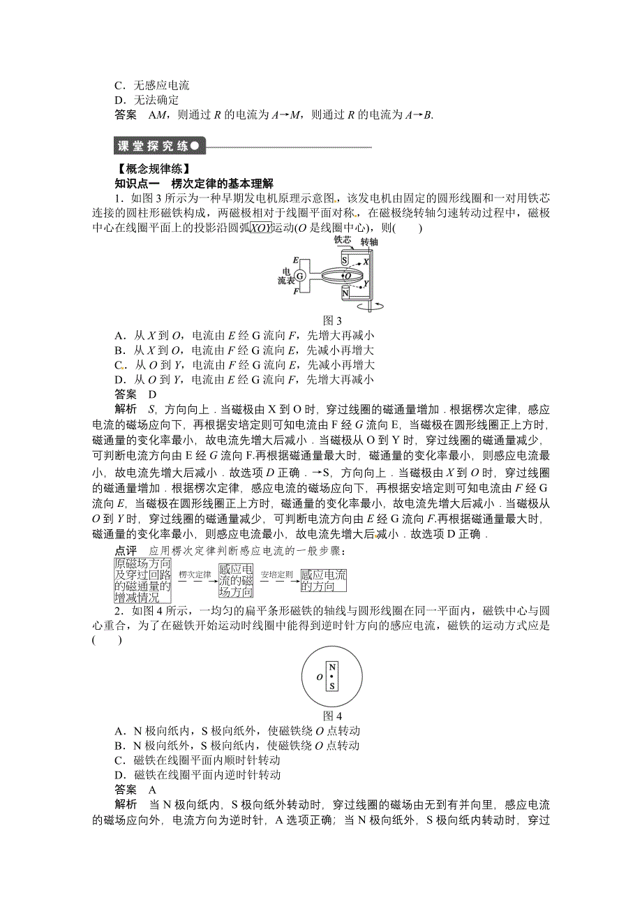 11-12学年高二物理学案：4.3 楞次定律（人教版选修3-2）.doc_第2页