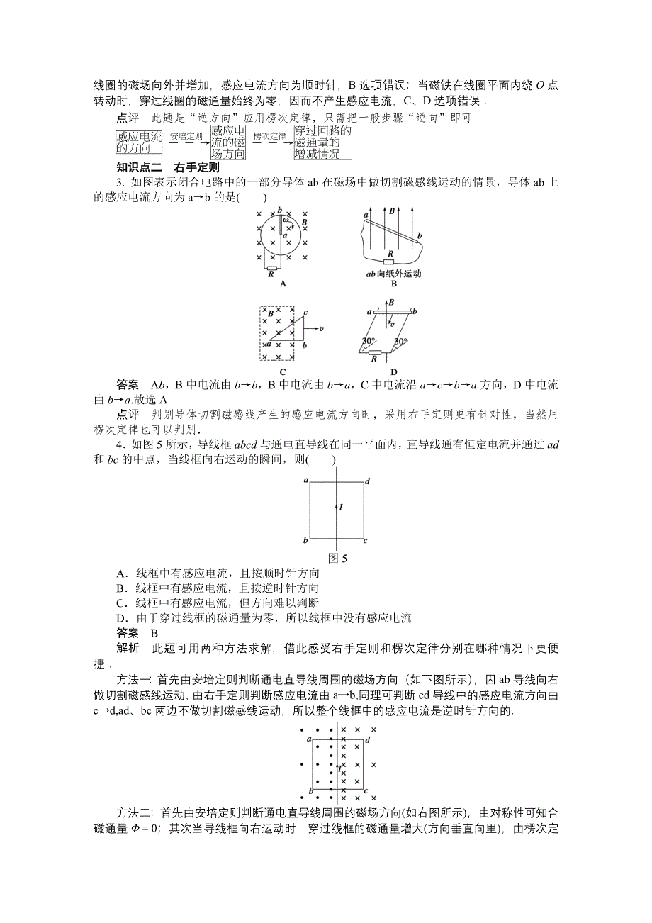 11-12学年高二物理学案：4.3 楞次定律（人教版选修3-2）.doc_第3页