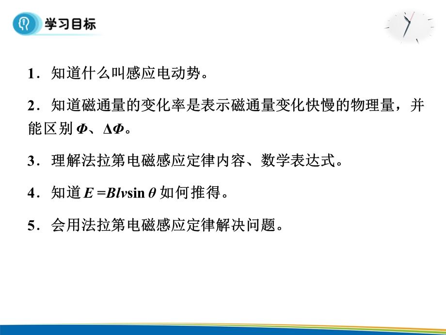 2015-2016学年高中物理人教版选修3-2同步课件：第四章 电磁感应 4节 法拉第电磁感应定律 第2课时.ppt_第2页