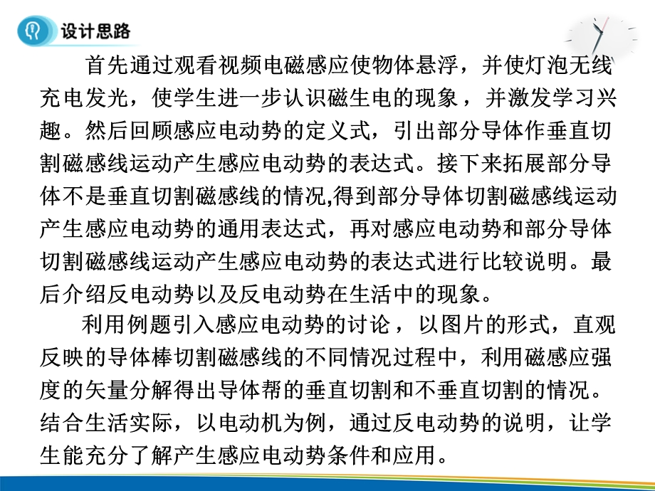 2015-2016学年高中物理人教版选修3-2同步课件：第四章 电磁感应 4节 法拉第电磁感应定律 第2课时.ppt_第3页