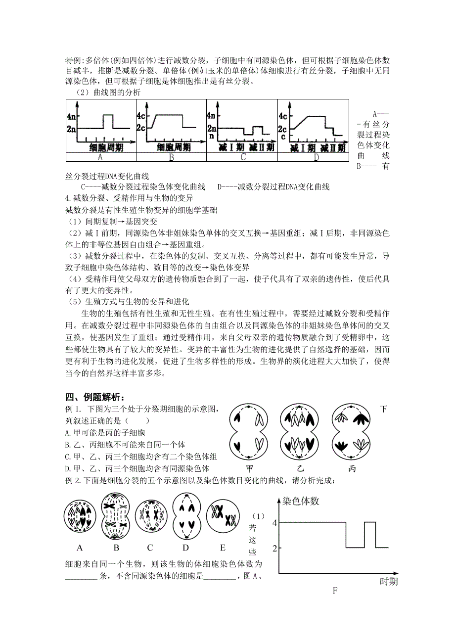 一轮复习（减数分裂、受精作用）.doc_第2页