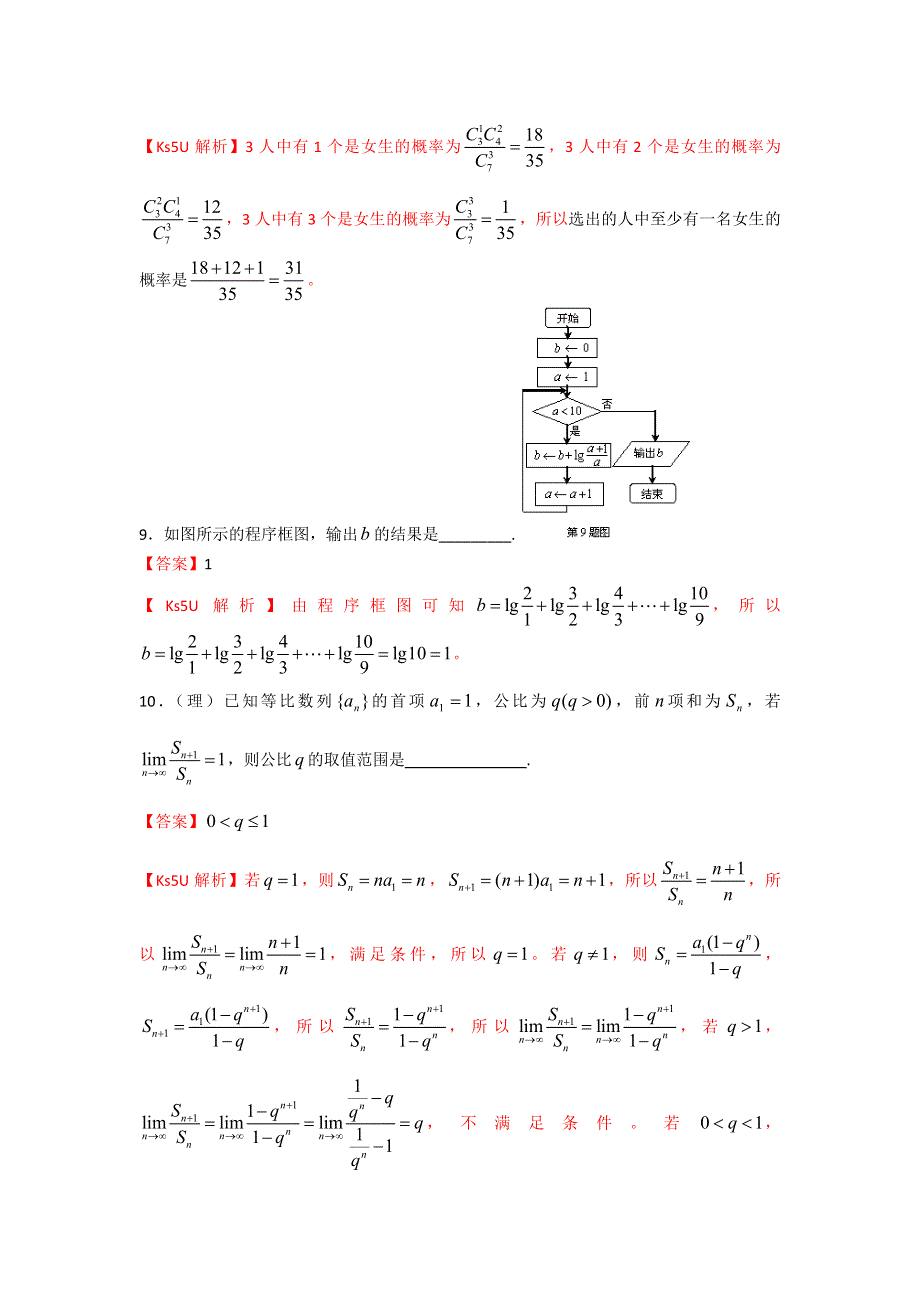 上海市徐汇区2013届高三上学期期末教学质量调研数学理试题.doc_第3页