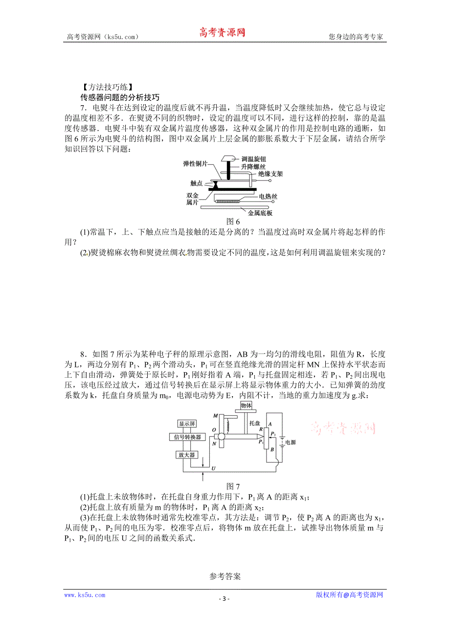 11-12学年高二物理学案：6.2 传感器的应用（人教版选修3-2）.doc_第3页