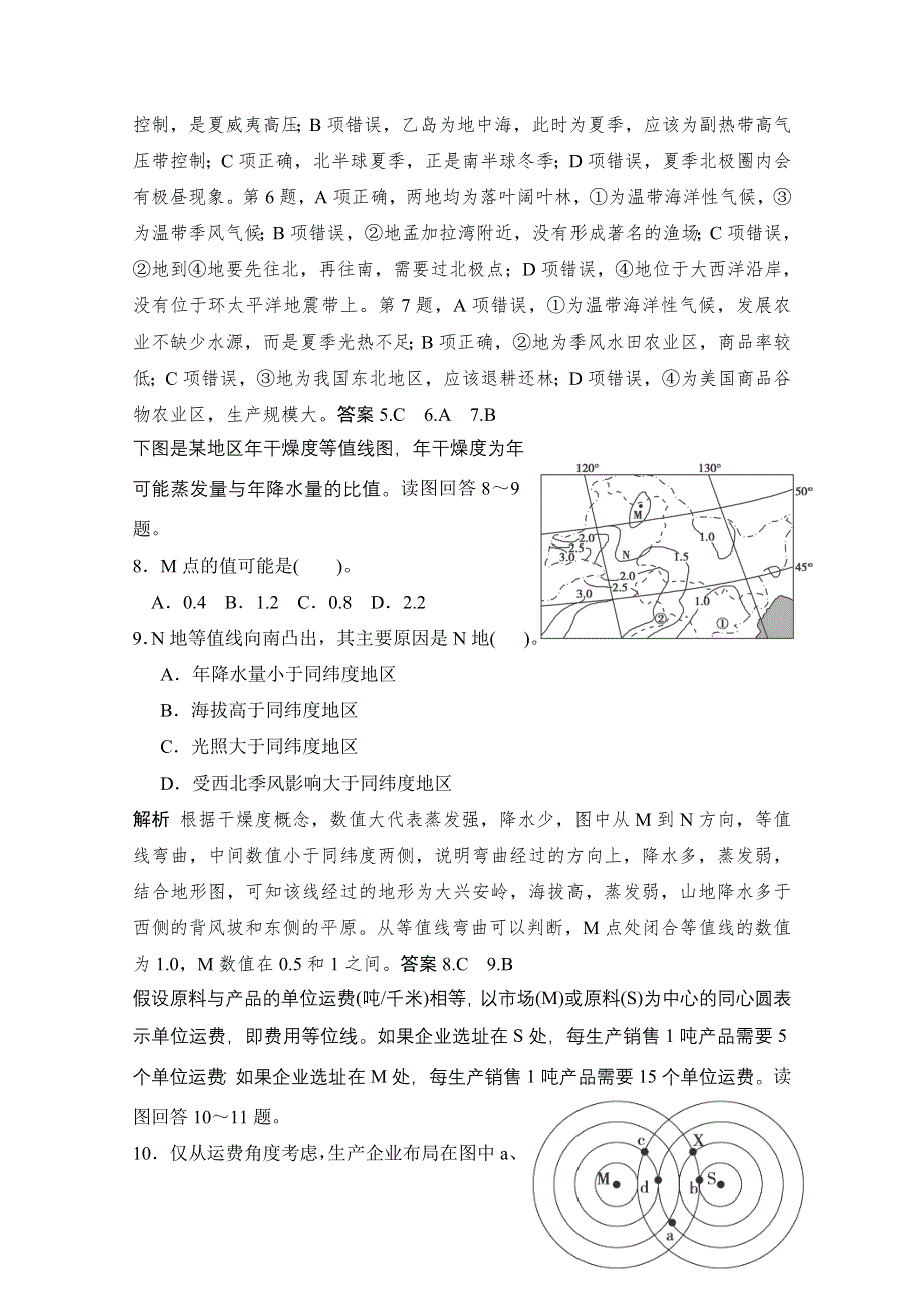 一看就增30分的地理大全：专题1等值线图的判读习题与解析.doc_第3页