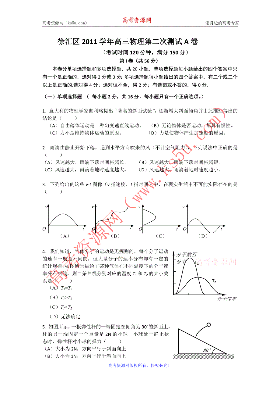 上海市徐汇区2012届高三物理第二次测试（A卷）.doc_第1页