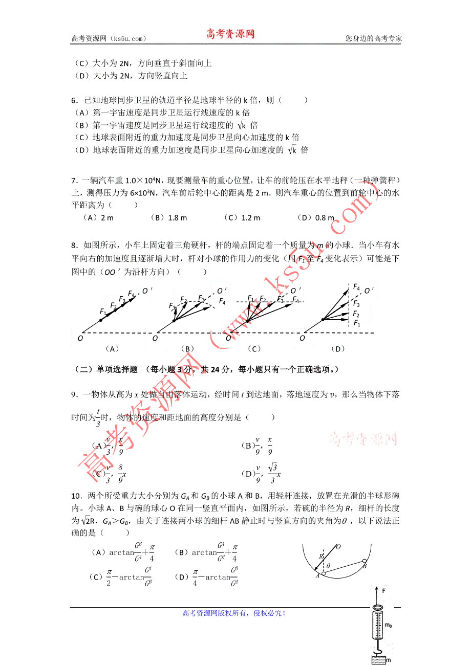 上海市徐汇区2012届高三物理第二次测试（A卷）.doc_第2页