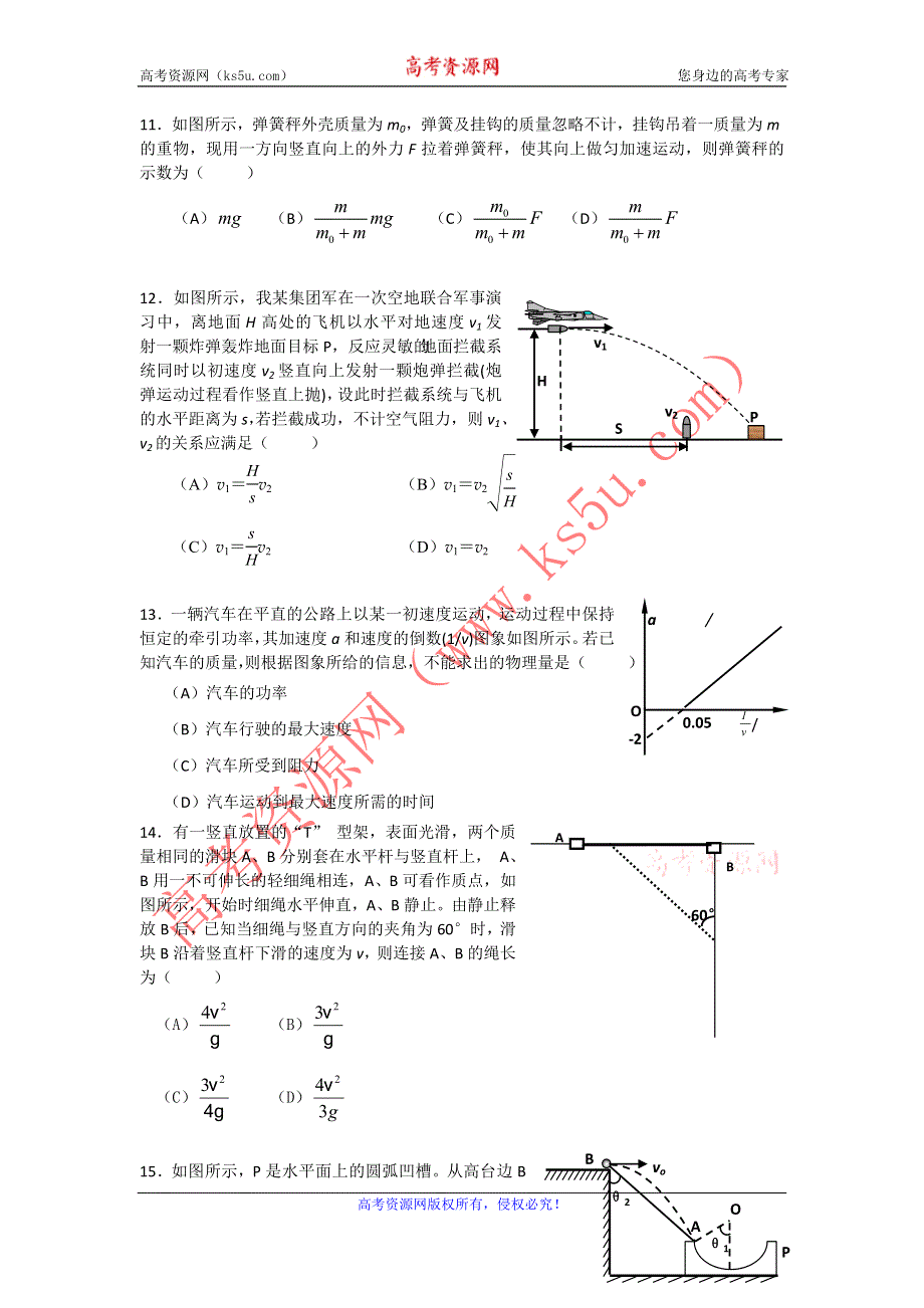 上海市徐汇区2012届高三物理第二次测试（A卷）.doc_第3页