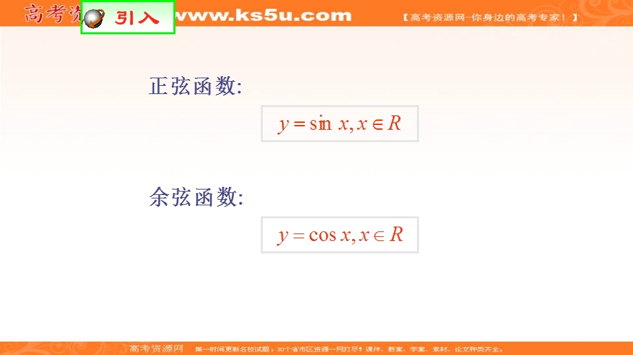 人教A版高中数学必修四课件：1-4-1 正弦函数、余弦函数的图象4 .ppt_第1页