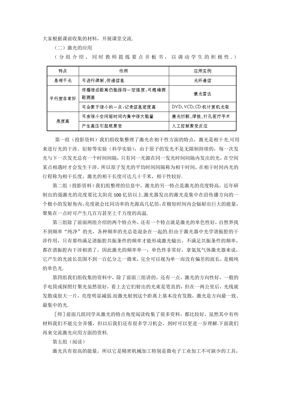 11-12学年高二物理教案：13.doc_第2页