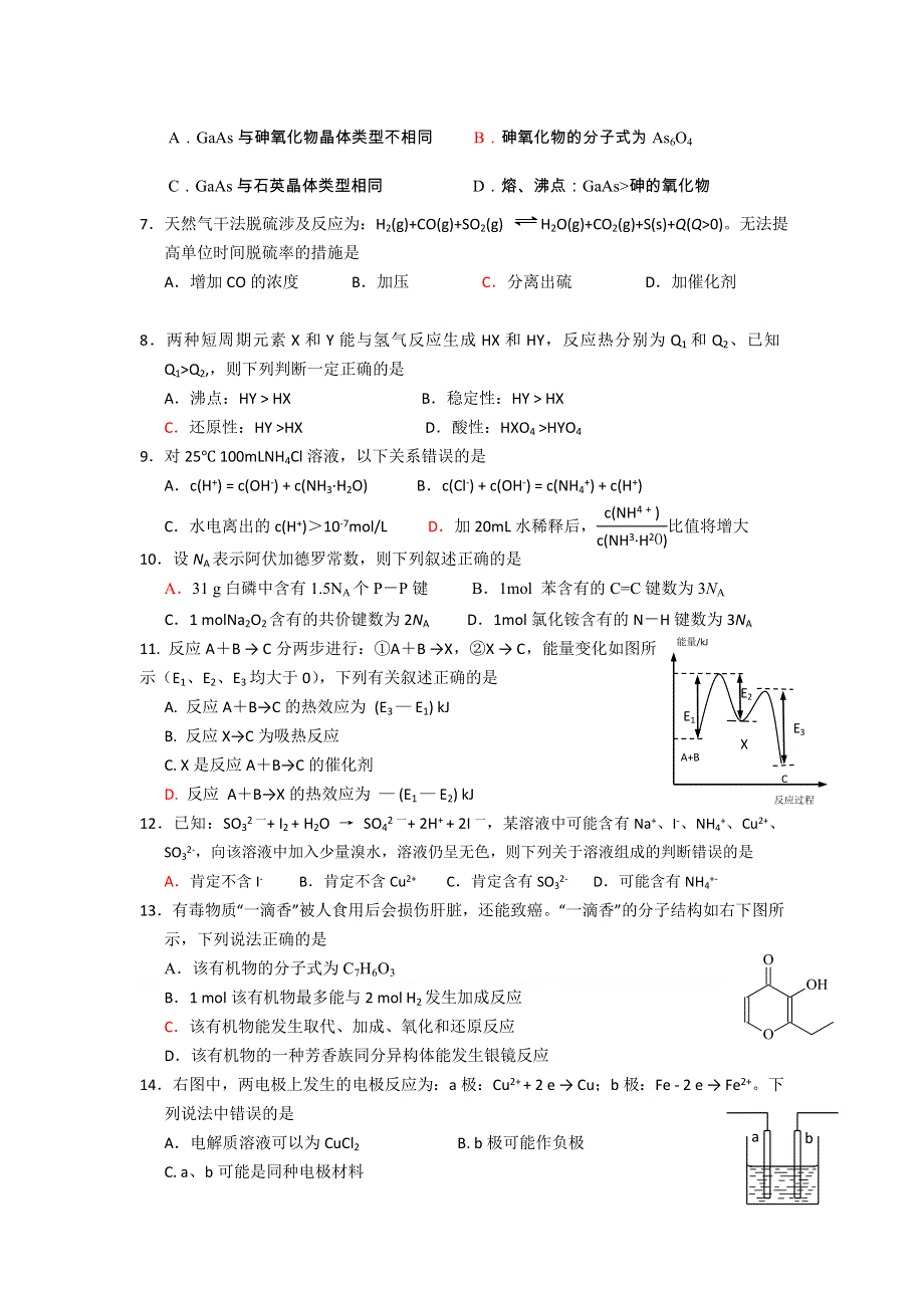 上海市徐汇区2013届高三上学期12月化学概念理论阶段测试试卷 WORD版含答案.doc_第2页