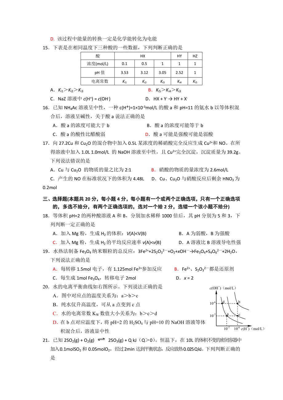 上海市徐汇区2013届高三上学期12月化学概念理论阶段测试试卷 WORD版含答案.doc_第3页