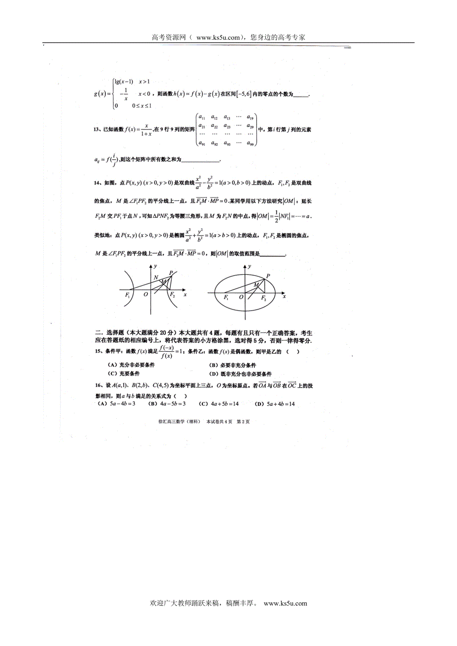 上海市徐汇区2012届高三第二次模拟扫描版 数学理科试题（徐汇二模）.doc_第2页