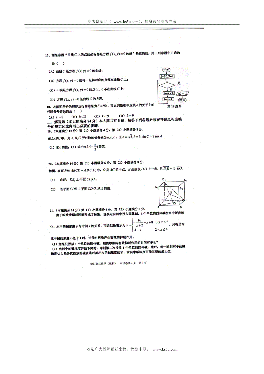 上海市徐汇区2012届高三第二次模拟扫描版 数学理科试题（徐汇二模）.doc_第3页