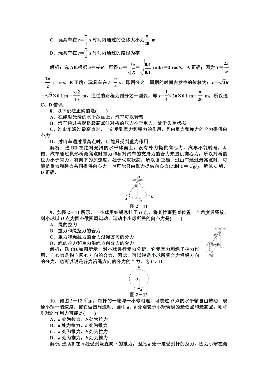 一物理单元测试 第二章_圆周运动_（粤教版必修2）.doc_第3页