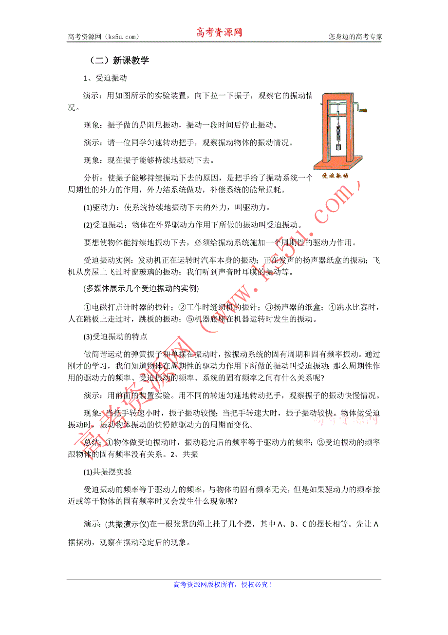 11-12学年高二物理教案：11.5 外力作用下的振动（新人教版3-4）.doc_第2页