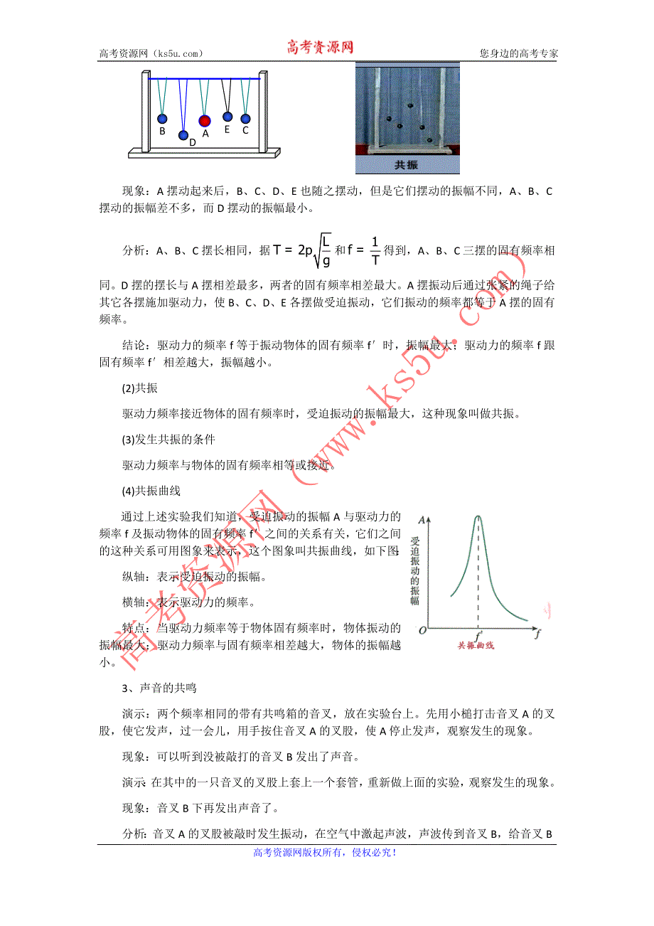 11-12学年高二物理教案：11.5 外力作用下的振动（新人教版3-4）.doc_第3页