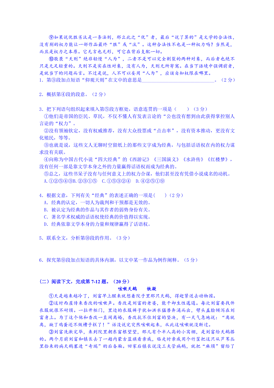 上海市徐汇、松江、金山区2015届高三4月学习能力诊断（二模）语文试题.doc_第2页