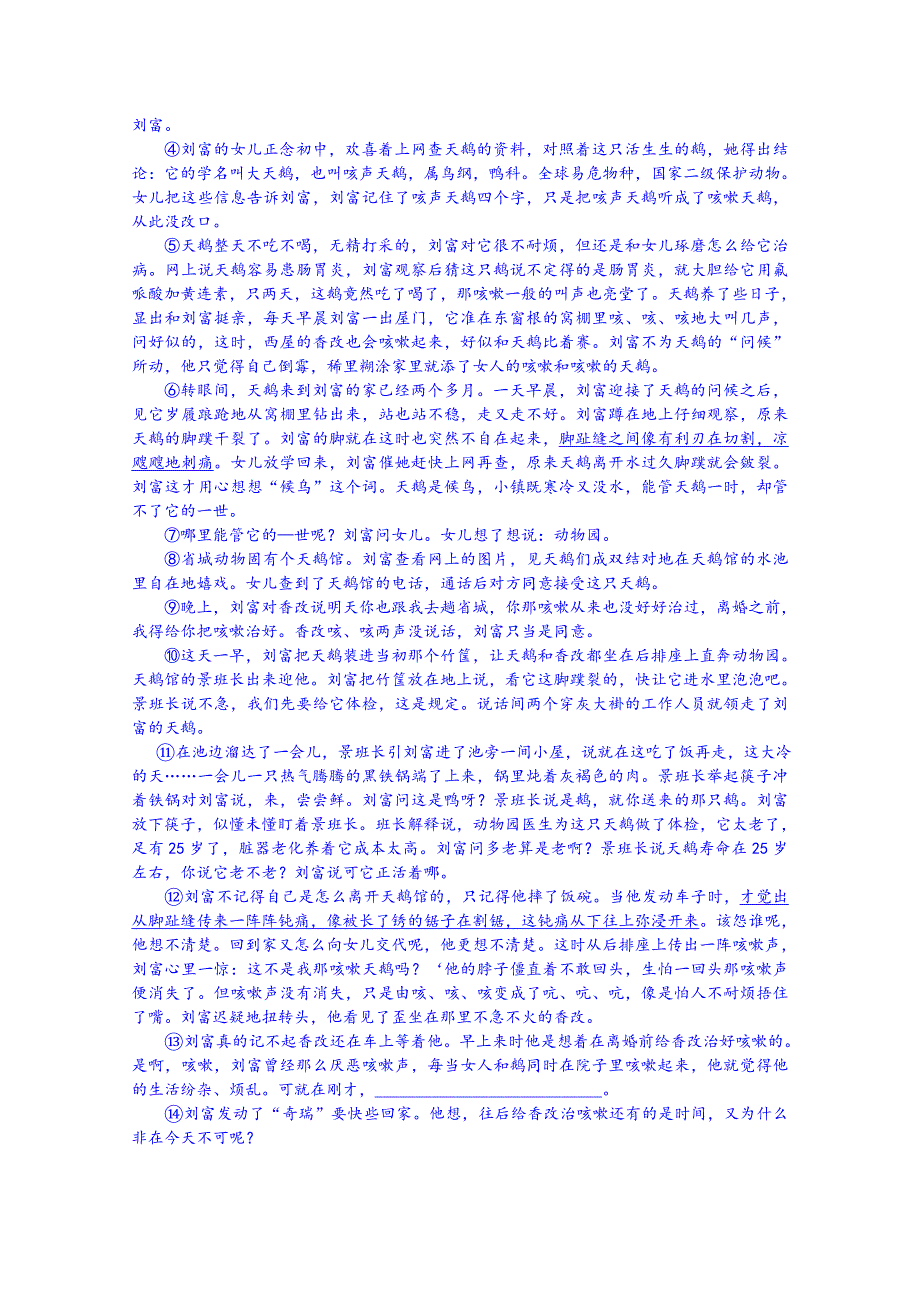 上海市徐汇、松江、金山区2015届高三4月学习能力诊断（二模）语文试题.doc_第3页