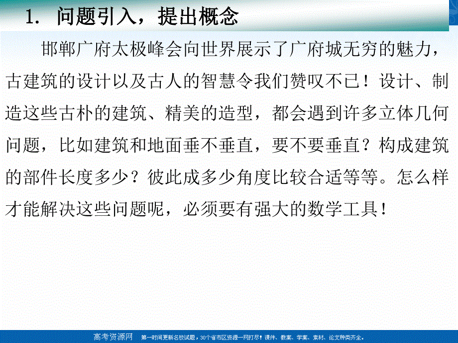 2018年优课系列高中数学人教A版选修2-1 3-1-3 空间向量的数量积运算 课件（18张） .ppt_第3页