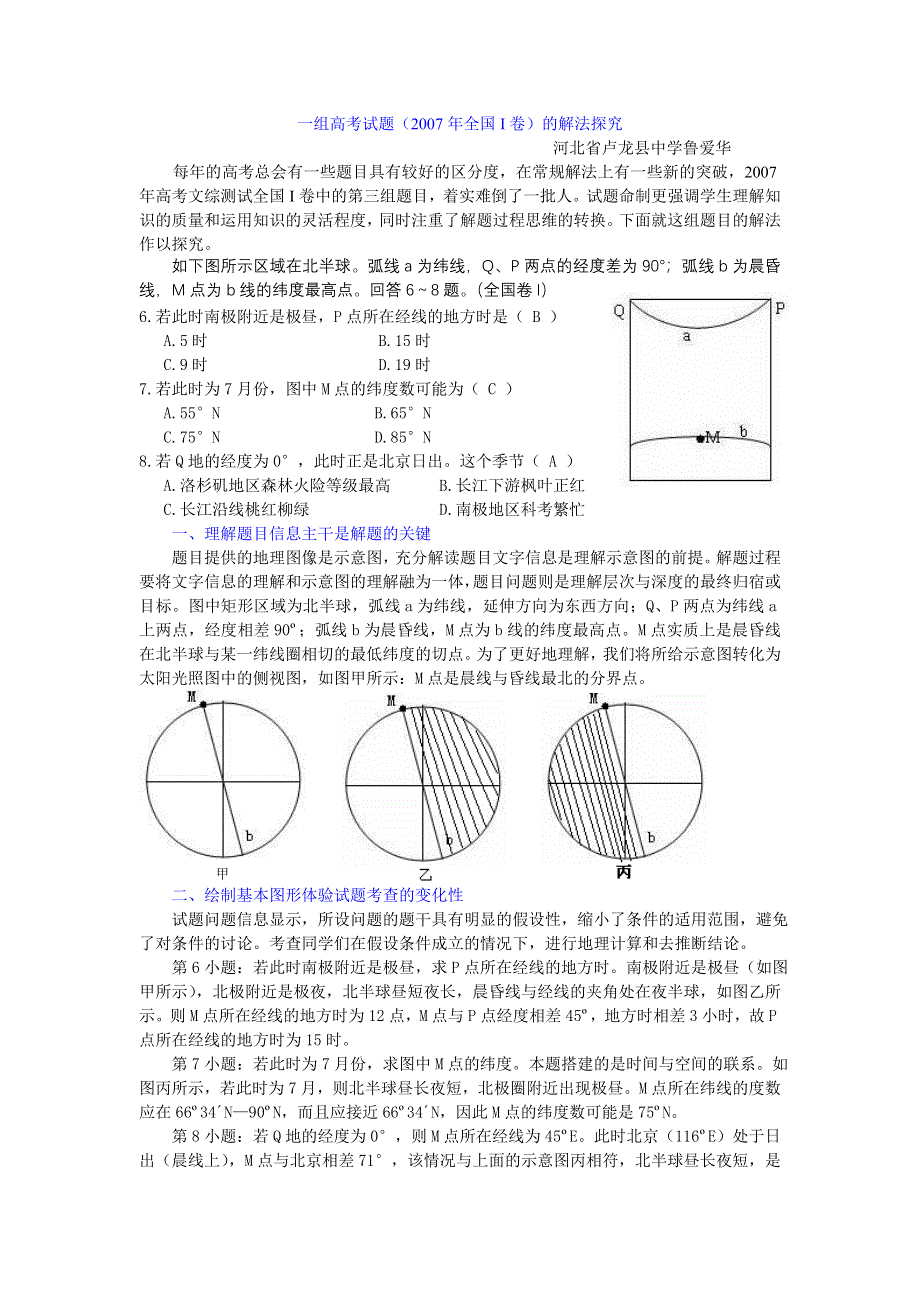 一组高考试题（2007年全国I卷）的解法探究.doc_第1页