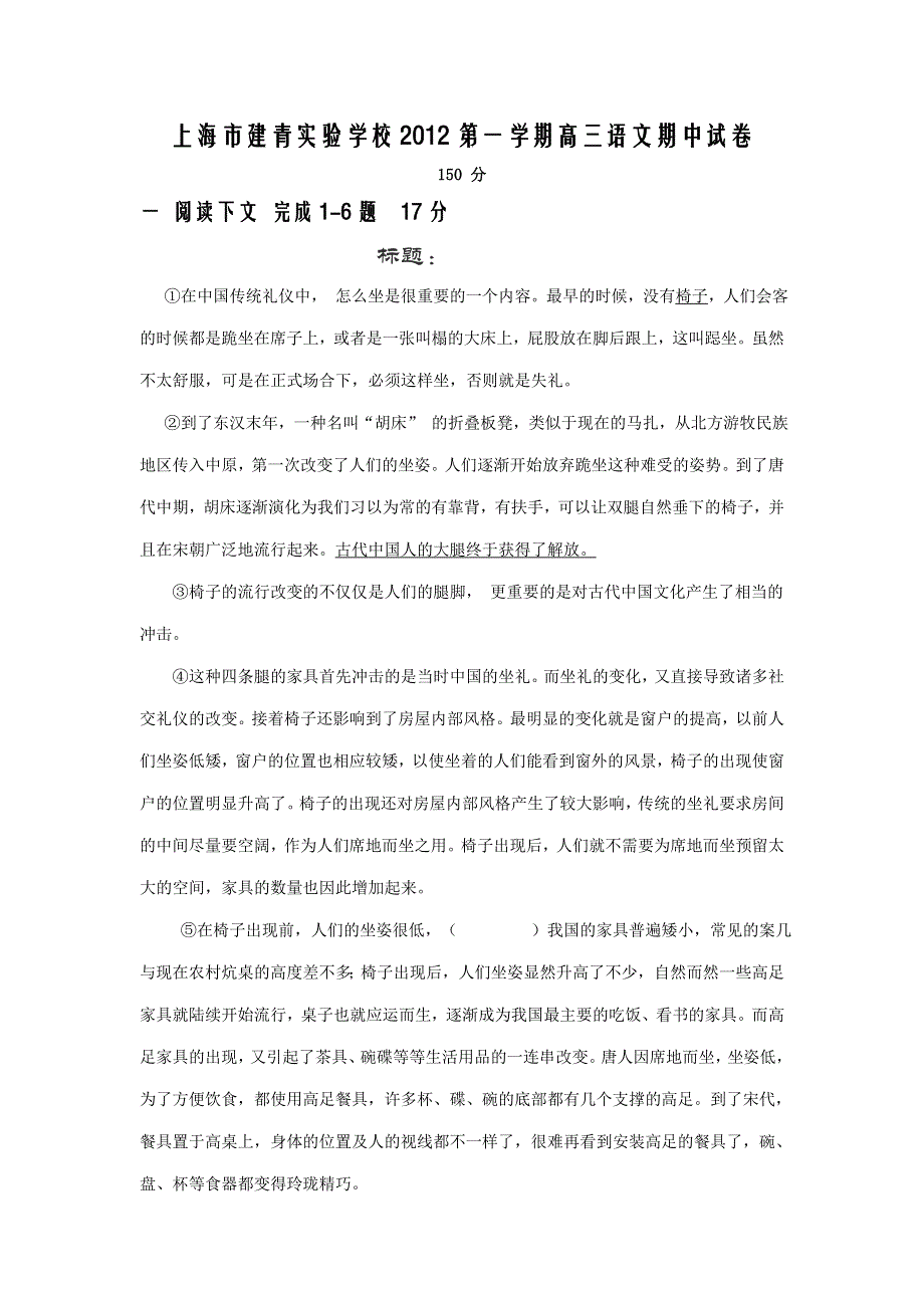 上海市建青实验学校2013届高三上学期期中考试语文试卷.doc_第1页