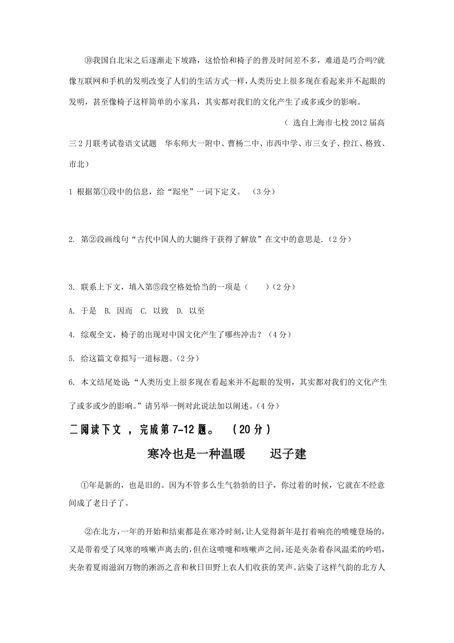 上海市建青实验学校2013届高三上学期期中考试语文试卷.doc_第3页