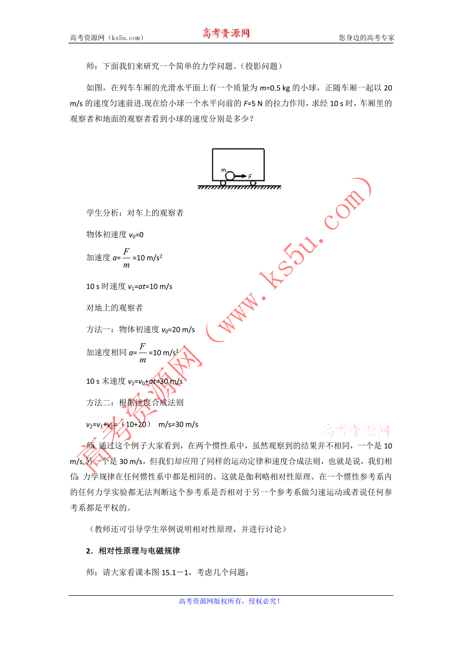 11-12学年高二物理教案：15.1 相对论的诞生（新人教版3-4）.doc_第2页