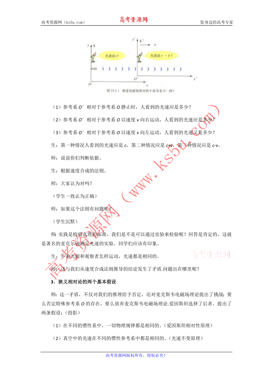 11-12学年高二物理教案：15.1 相对论的诞生（新人教版3-4）.doc_第3页