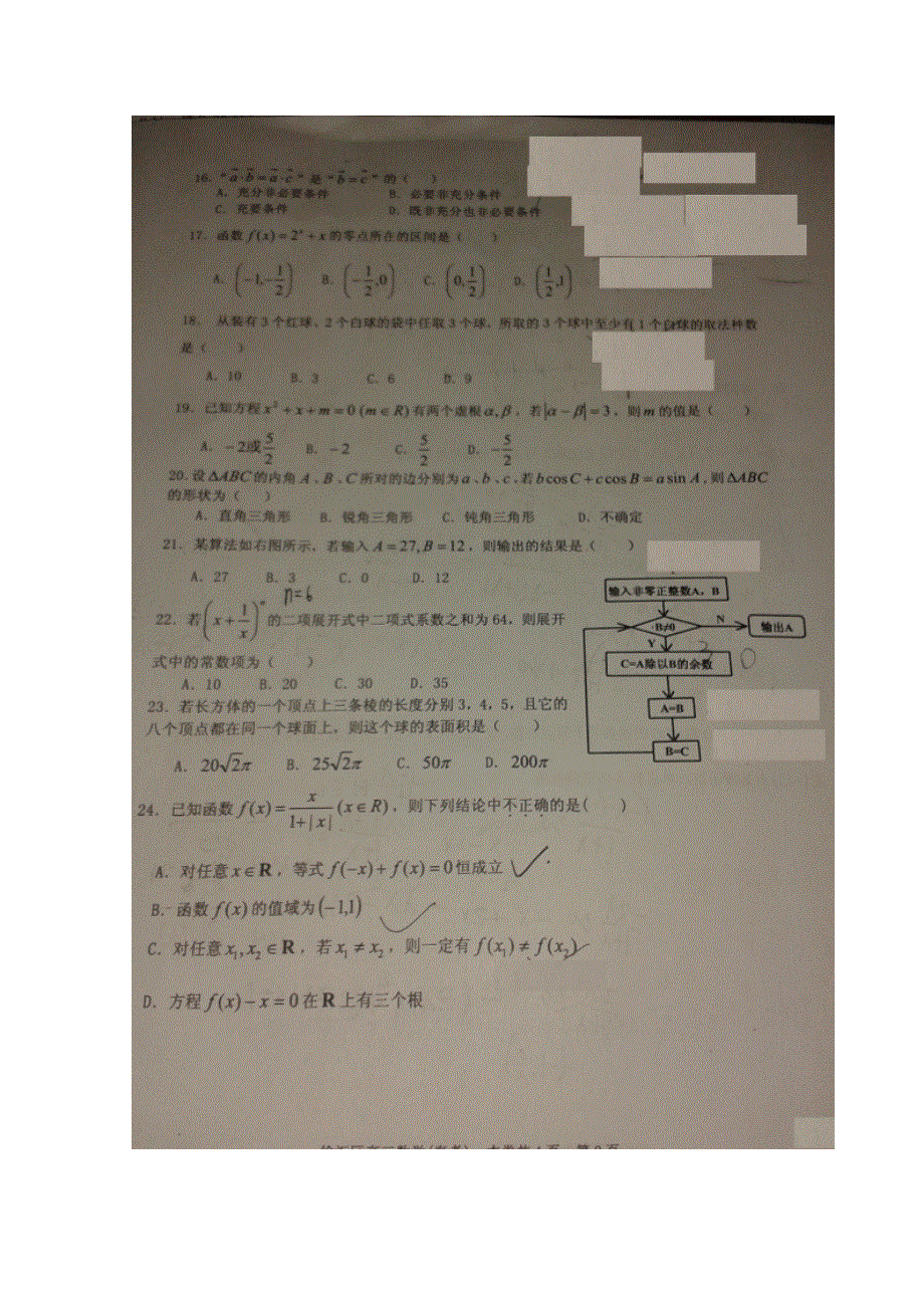 上海市徐汇区2015届高三12月学业水平考（春考）模拟数学试题 扫描版无答案.doc_第2页