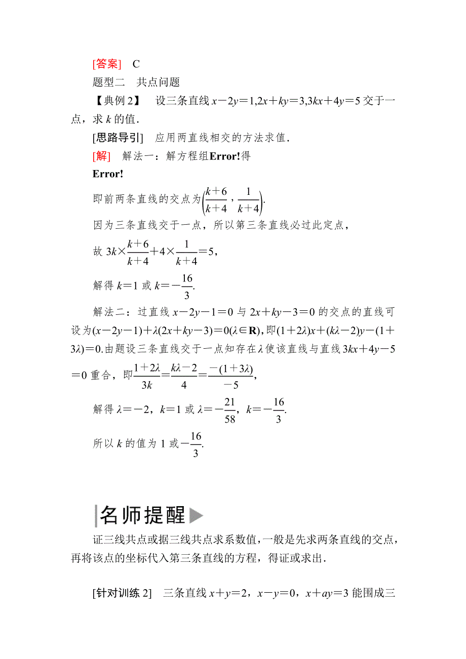 2019-2020学年北师大版高中数学必修二教师用书：2-1-4两条直线的交点 WORD版含答案.docx_第3页