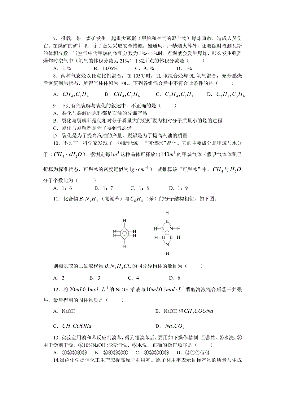 一轮烃.doc_第2页