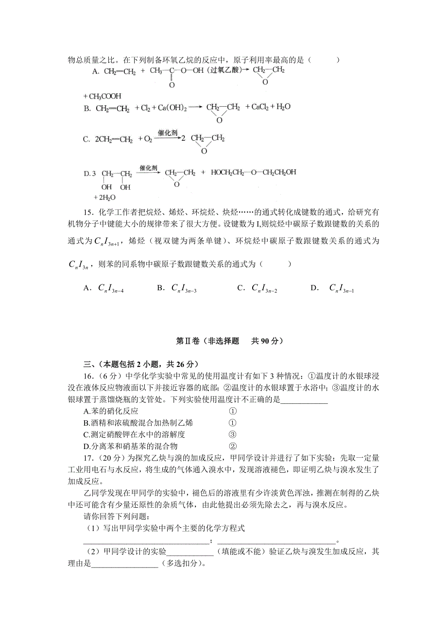 一轮烃.doc_第3页