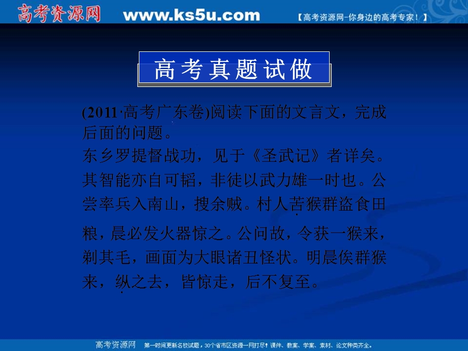 2013届高三语文复习课件：第1部分 理解常见文言实词在文中的含义.ppt_第3页