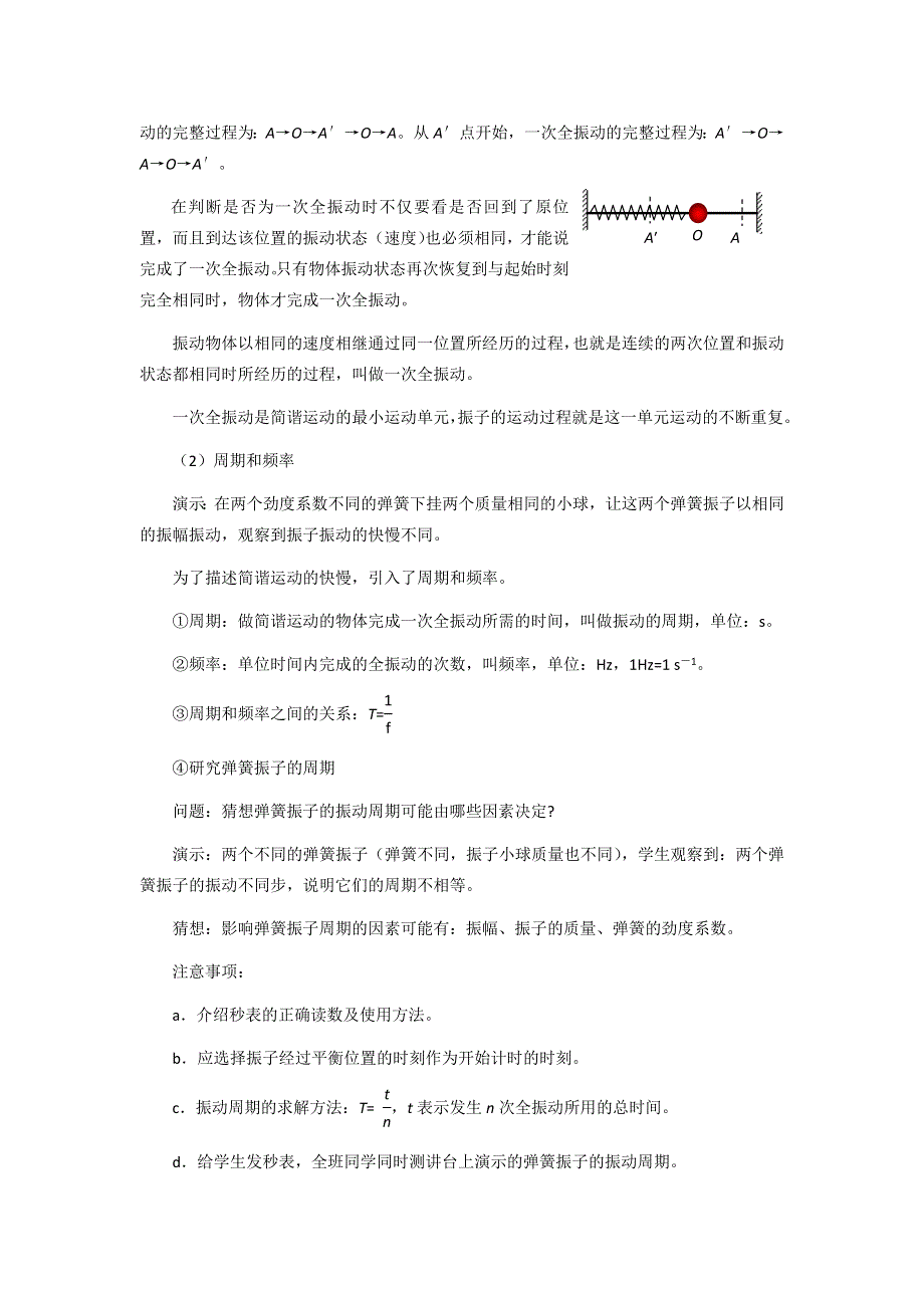 11-12学年高二物理教案：11.2 简谐运动的描述（新人教版3-4）.doc_第3页