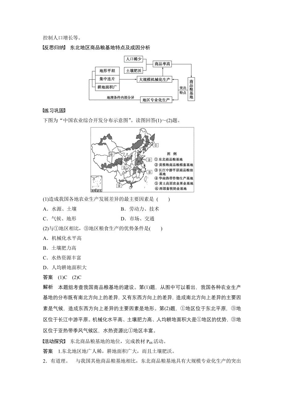 2015-2016学年高二地理人教版必修三学案与检测：第四章 第一节 课时2 商品粮基地建设　农业发展方向 WORD版含答案.docx_第2页