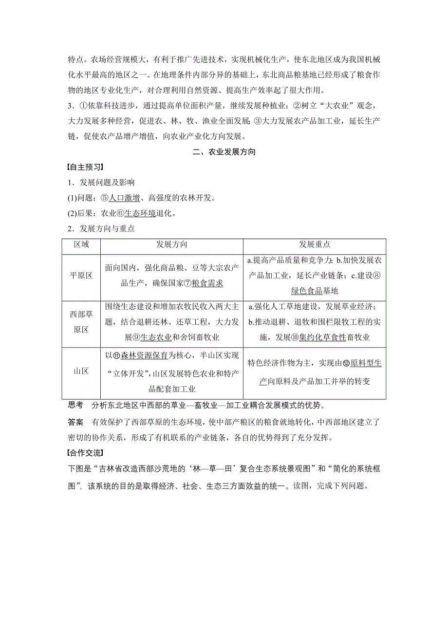 2015-2016学年高二地理人教版必修三学案与检测：第四章 第一节 课时2 商品粮基地建设　农业发展方向 WORD版含答案.docx_第3页