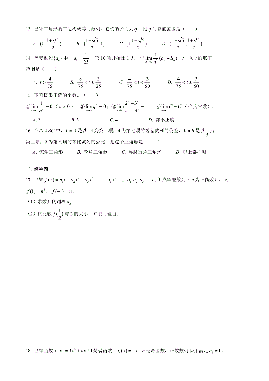 上海市建平中学2020-2021学年高二上学期数学周末练习卷1 WORD版含答案.doc_第2页