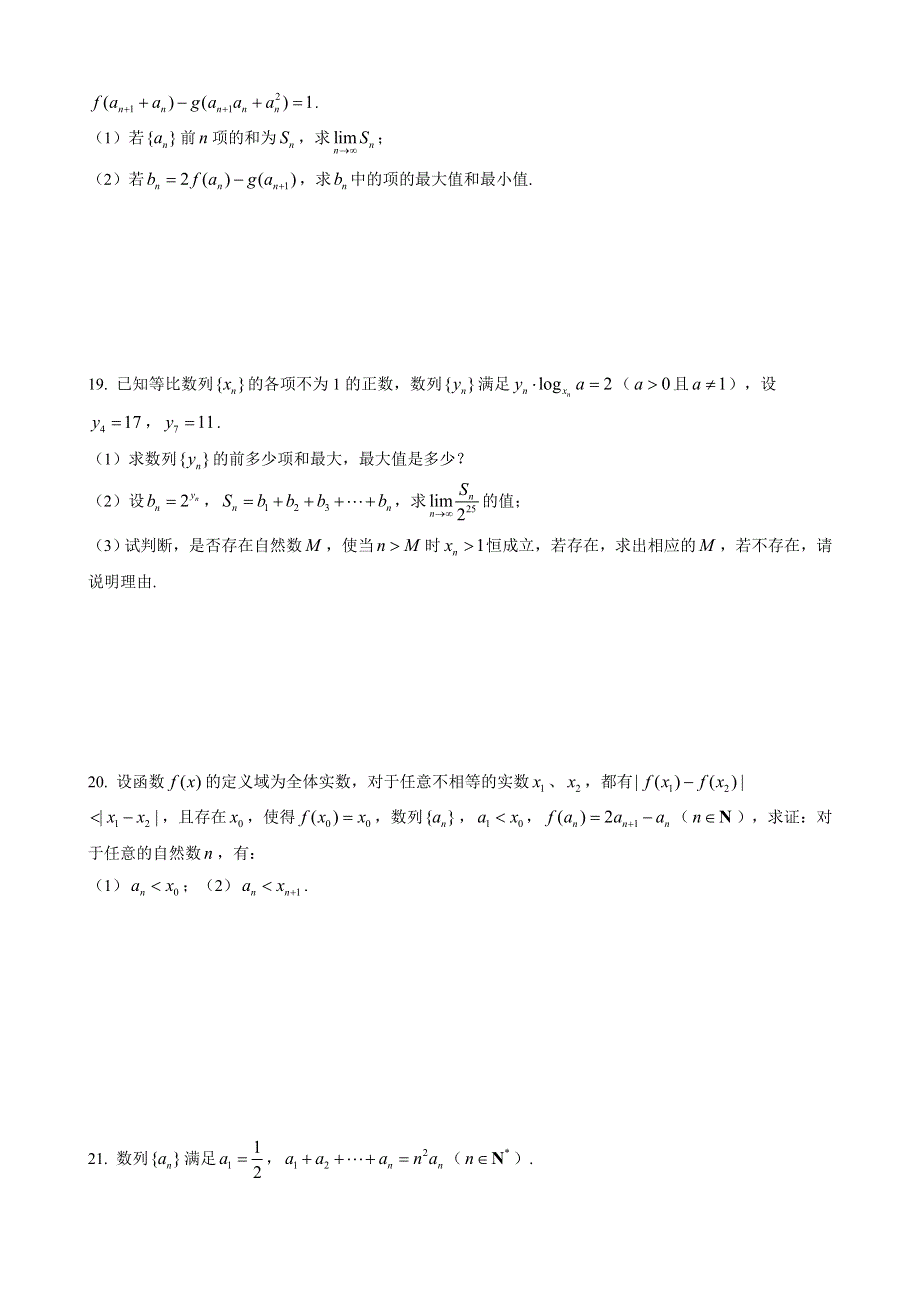 上海市建平中学2020-2021学年高二上学期数学周末练习卷1 WORD版含答案.doc_第3页