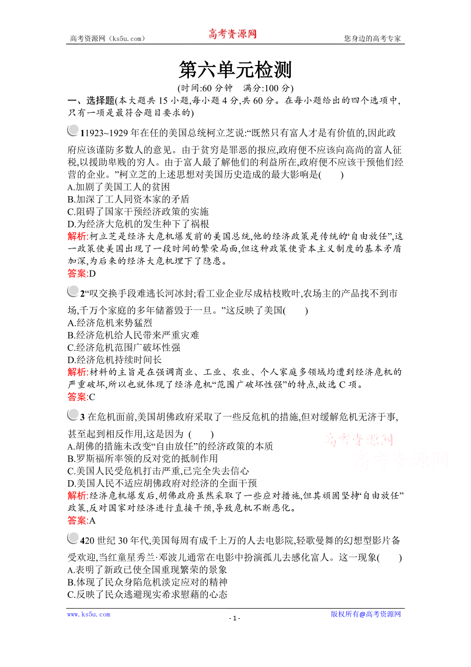 2019-2020学年历史人教版必修2习题：第六单元检测 WORD版含解析.docx_第1页