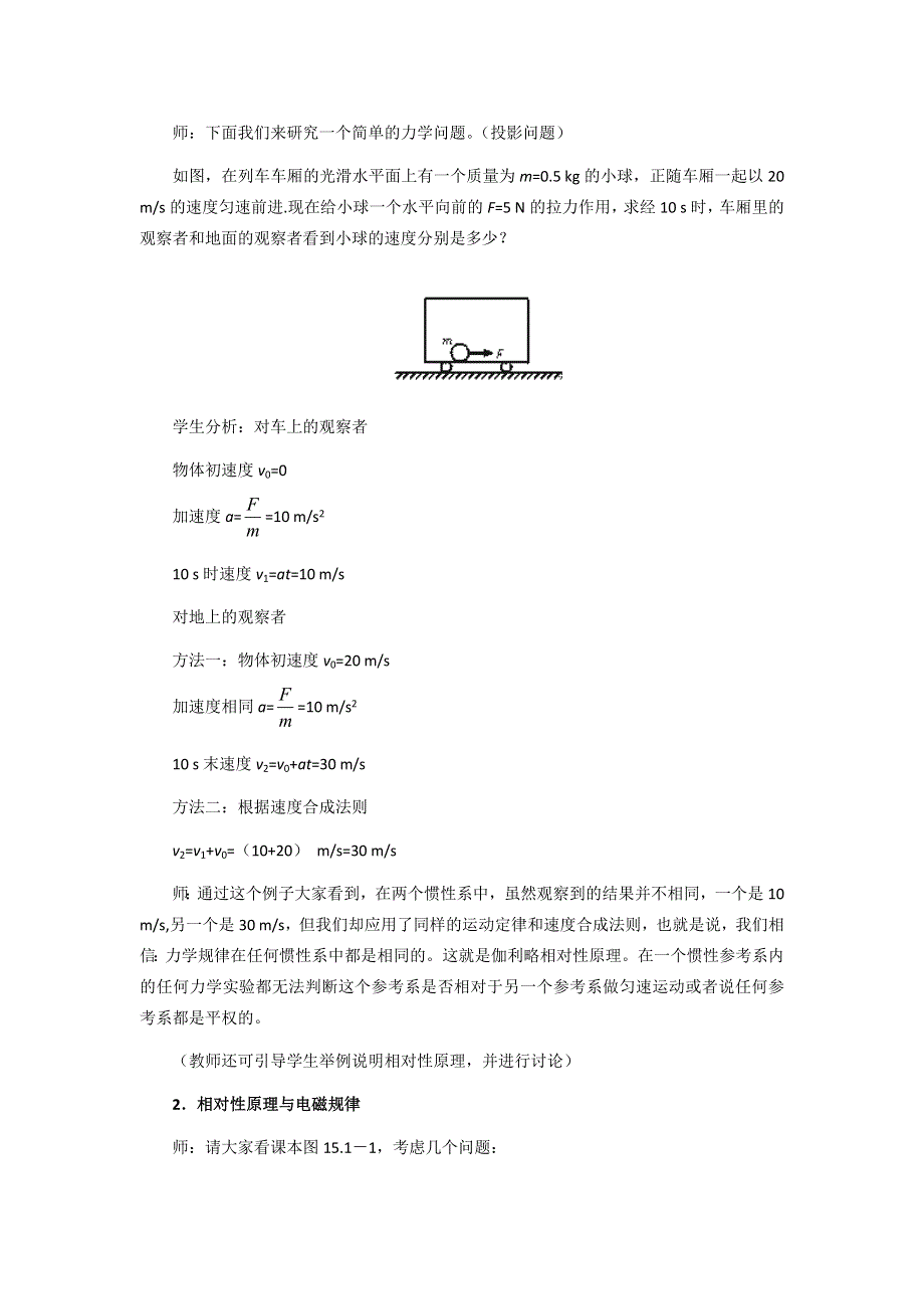 11-12学年高二物理教案：15.doc_第2页