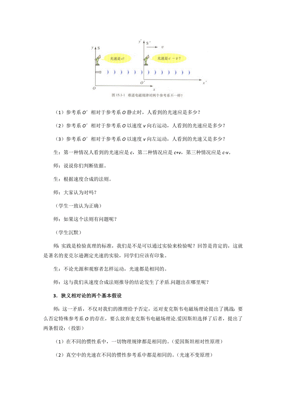 11-12学年高二物理教案：15.doc_第3页