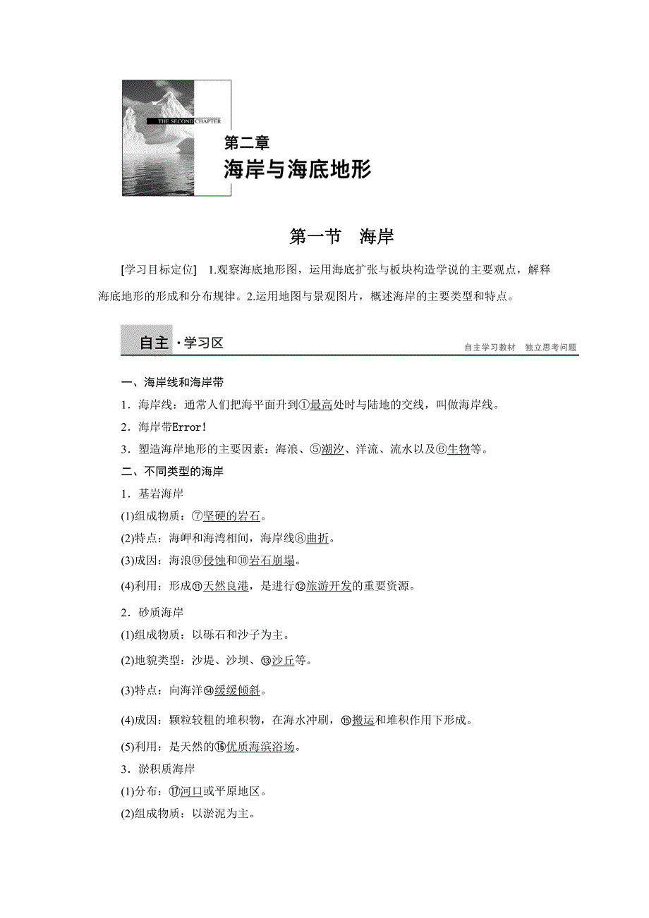 2015-2016学年高二地理人教版选修2学案：第二章 第一节 海岸 WORD版含答案.docx_第1页