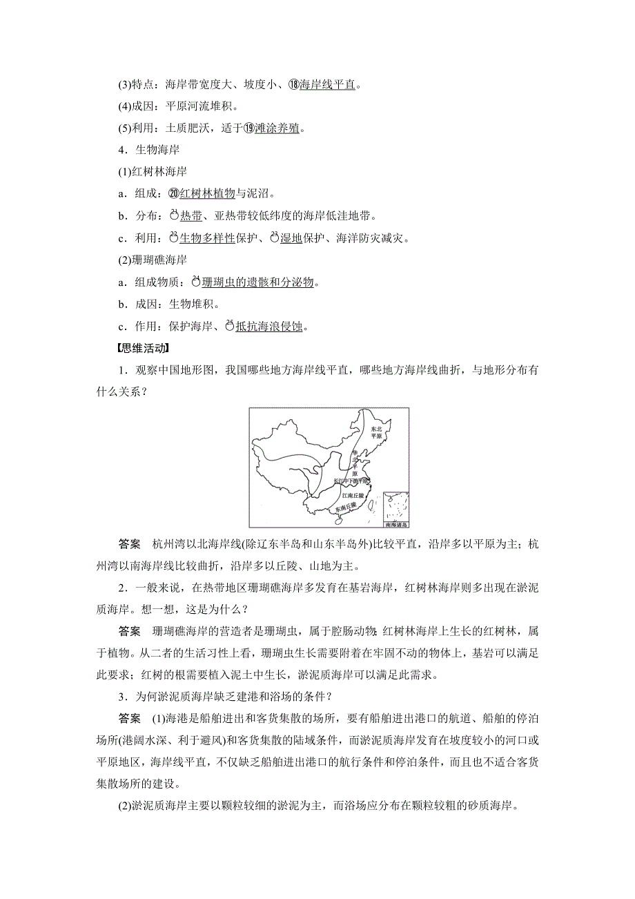 2015-2016学年高二地理人教版选修2学案：第二章 第一节 海岸 WORD版含答案.docx_第2页