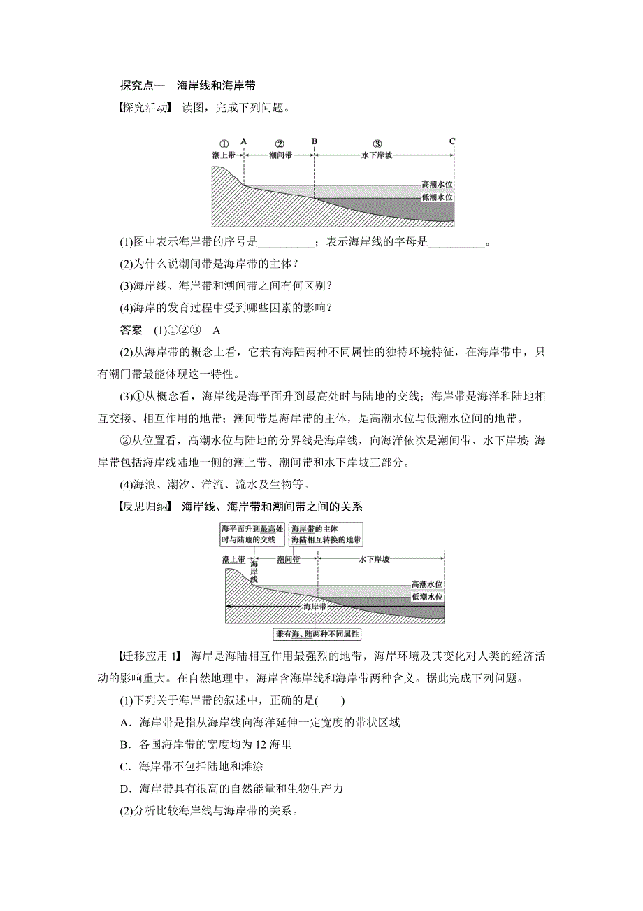 2015-2016学年高二地理人教版选修2学案：第二章 第一节 海岸 WORD版含答案.docx_第3页