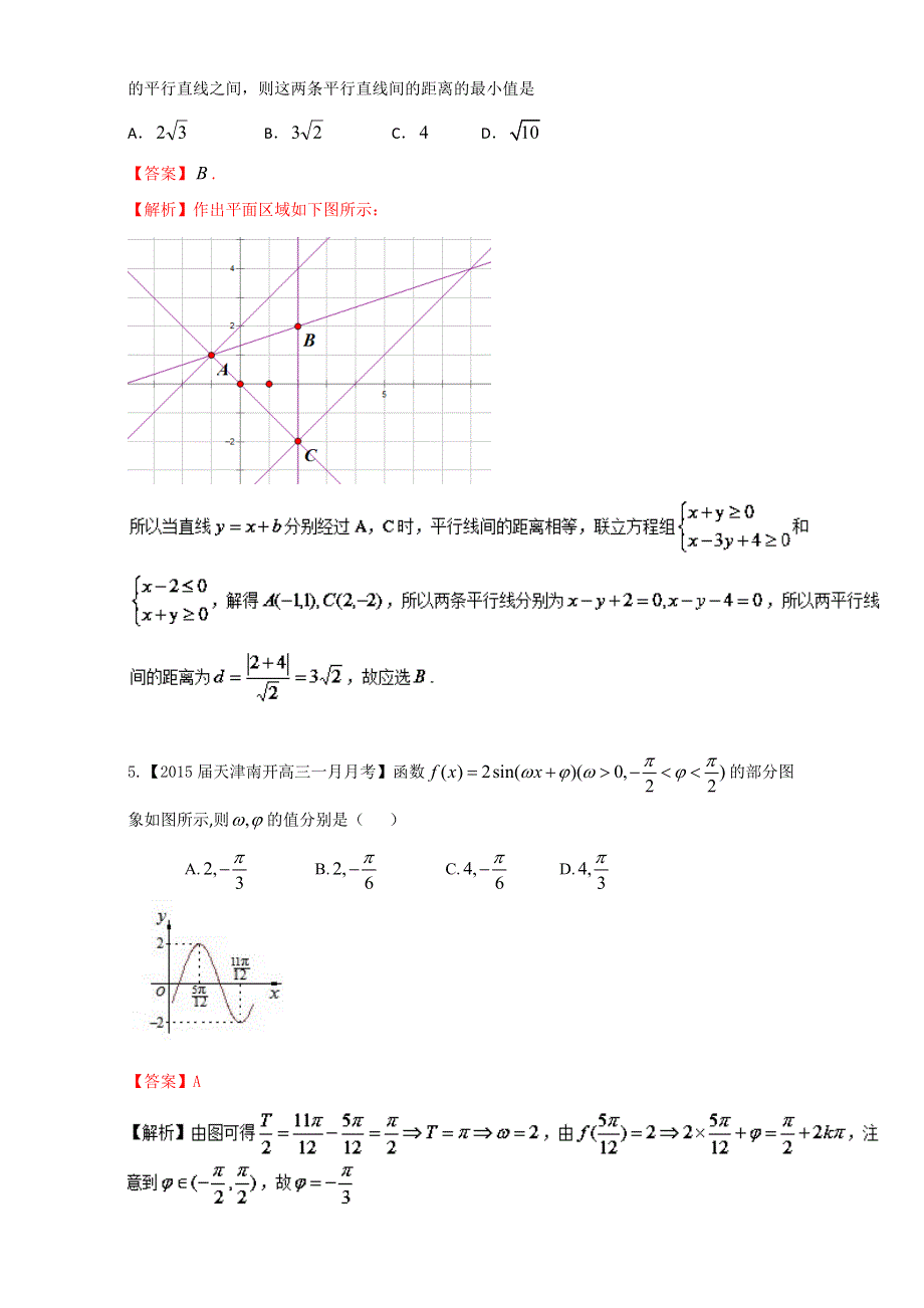 一轮复习之微测试第一季高三数学《文科》测试一 WORD版含解析.doc_第2页