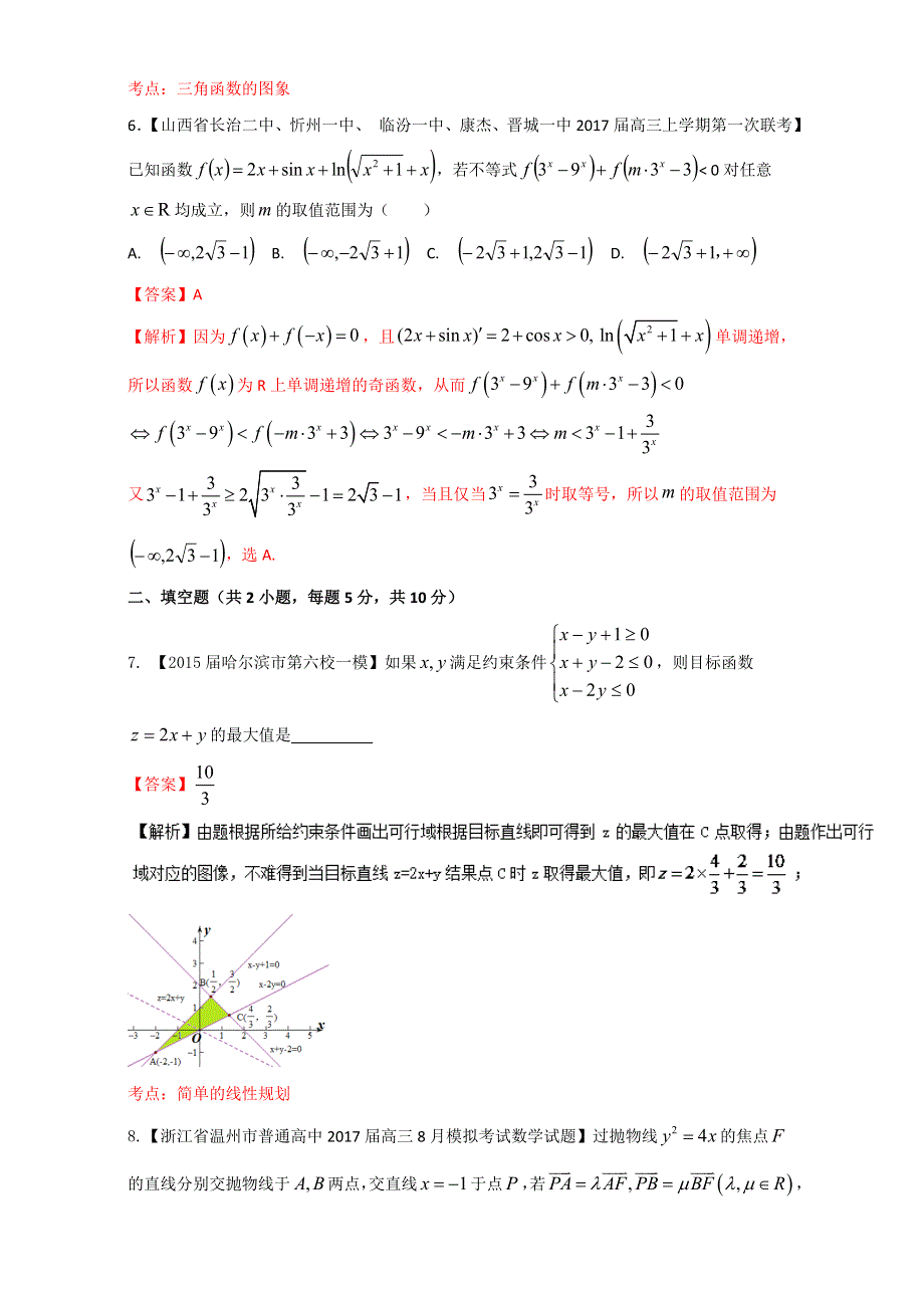 一轮复习之微测试第一季高三数学《文科》测试一 WORD版含解析.doc_第3页